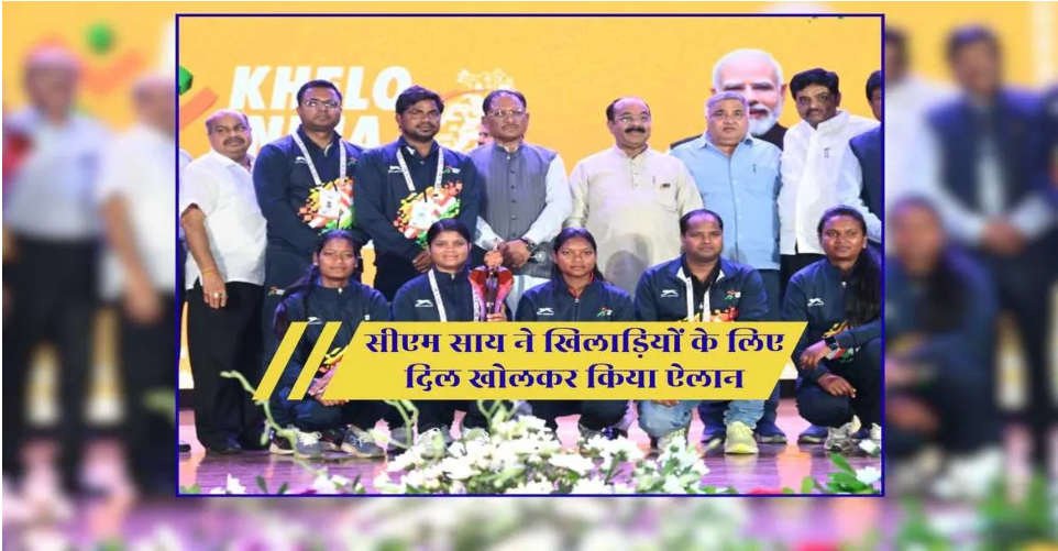 रायपुर में 'खेलो इंडिया ट्राइबल गेम्स' का शानदार समापन: कर्नाटक बना 'चैंपियन', छत्तीसगढ़ ने झटके 19 पदक; CM साय बोले— "अब हर साल प्रदेश में होगा इसका आयोजन"